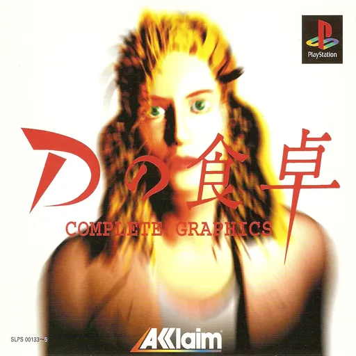 D no Shokutaku - Complete Graphics (Japan) (Disc 2)